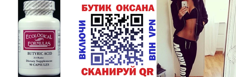 Бутират оксибутират Новоузенск