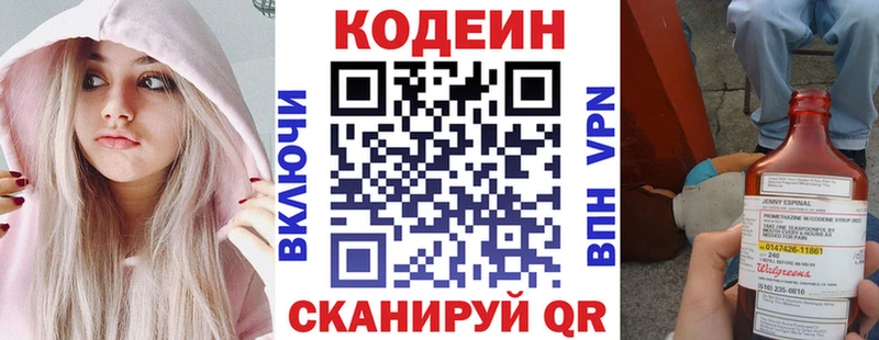 Codein напиток Lean (лин)  Купить  Новоузенск 